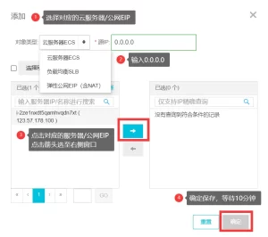 阿里云服务器如何添加IP白名单